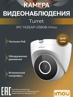 IP-камера для дома и офиса 4Мп IPC-T42EAP-0360B 3.6мм