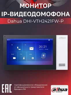 Монитор видеодомофона DHI-VTH2421FW-P