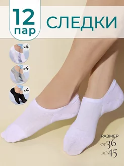 Носки следки короткие набор