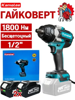 1800Нм 1 2'' Гайковерт Аккумуляторный Ударный,2*5Ah