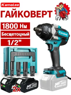 1800Нм 1 2'' Гайковерт Аккумуляторный Ударный,2*5Ah