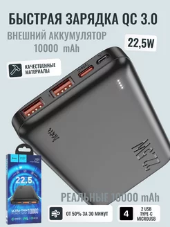 Четырехпортовый внешний аккумулятор 10000mAh. Черный