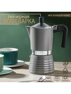 Кофеварка гейзерная Magistro Moka, на 6 чашек