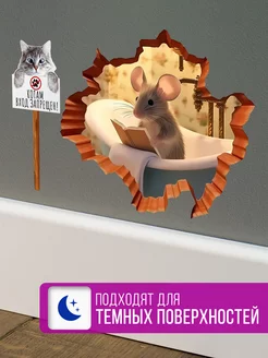 Наклейка интерьерная Мышка в норке 3D