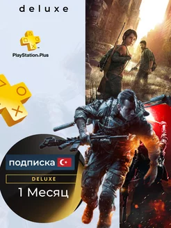 Подписка PlayStation Plus Deluxe Турция - 1 Месяц