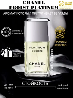 Духи мужские Chanel Egoiste Platinum 100мл шанель эгоист