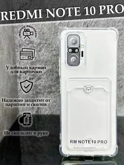 Чехол на Xiaomi Редми note 10 pro прозрачный с картой