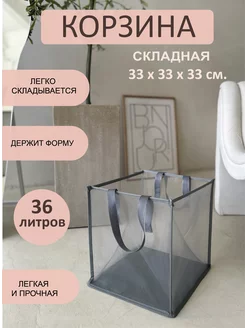 Корзина для белья сетка