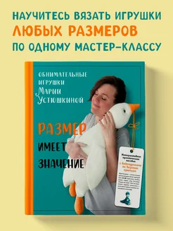 Размер имеет значение. Обнимательные игрушки