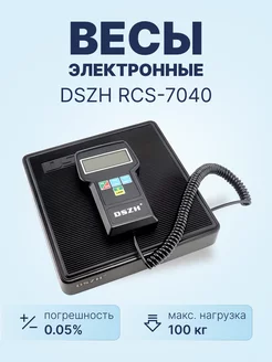 Весы электронные RCS-7040, до 100кг