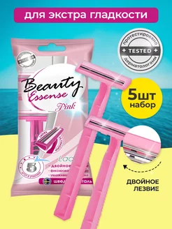 Бритва женская BeautyEssense PINK 2 лезвия, 5 шт