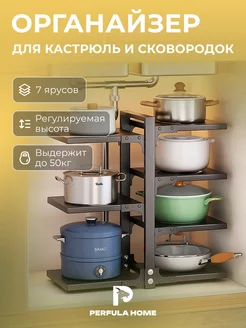 Органайзер кухонный для сковородок и кастрюль