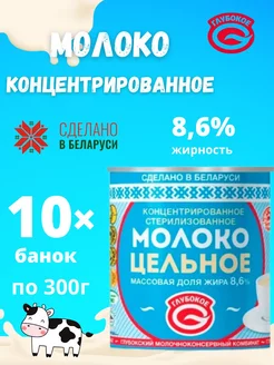 Молоко концентрированное цельное 8,6 % без сахара 10 банок