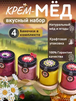 Крем мед (4 вкуса)