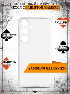 Силиконовый чехол для Samsung Galaxy S24