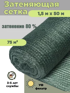 Сетка затеняющая для теплиц 80 гр м² 75 м²