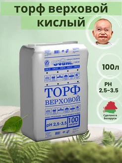 Торф верховой кислый, 100л