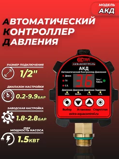 Автоматический контроллер давления воды АКД-10-1.5 (1 2" НР)