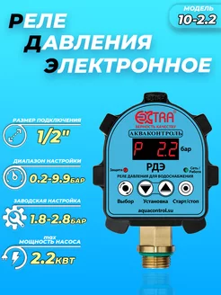 Реле давления воды РДЭ 10-2.2 (0.2-9.9 бар, 1 2" НР)