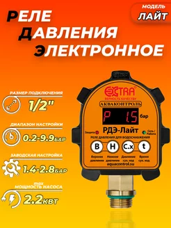 Реле давления воды РДЭ ЛАЙТ 10-2.2 (0.2-9.9 бар, 1 2" НР)