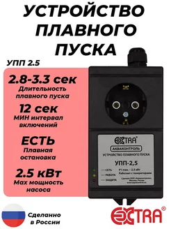 Устройство плавного пуска УПП 2.5