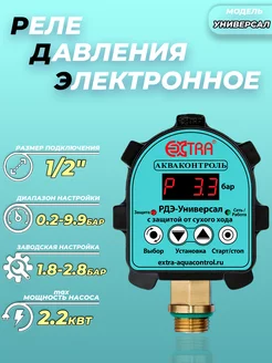 Реле давления воды РДЭ УНИВЕРСАЛ 10-2.2 (0.2-9.9 бар, 1 2")