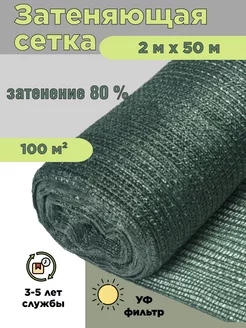 Сетка затеняющая для теплиц 80 гр м² 100 м²