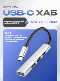 Разветвитель Type-C USB 3.0 для ноутбука 4 порта