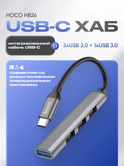 Разветвитель Type-C USB 3.0 для ноутбука 4 порта