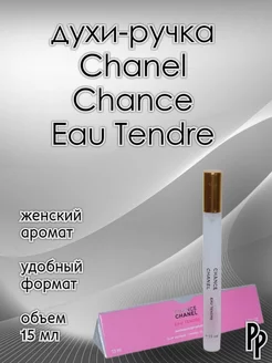 Ручка Chanel Chance Eau Tendre