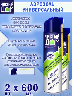 Аэрозоль “Чистый Дом” Супер Универсальный 600 мл