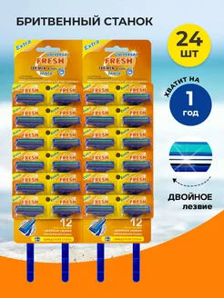 Бритва мужская FANTA двойное лезвие, 24 шт