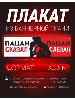 Баннер, плакат Боксер 1х0.3 метров