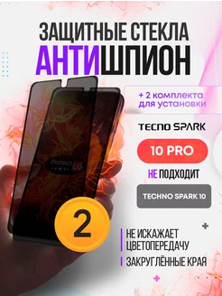 Защитное стекло антишпион на Tecno Spark 10 про