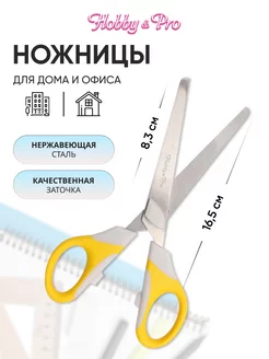 Ножницы канцелярские для дома и офиса 16,5 см SOFT