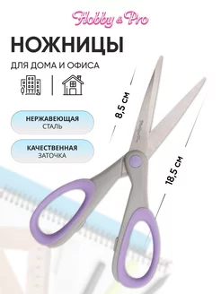 Ножницы канцелярские для дома и офиса 18,5 см SOFT