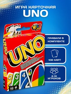 Карты игральные UNO настольная игра для всей семьи