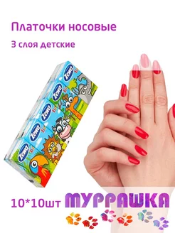 Платочки носовые 10*10шт 3слоя дет