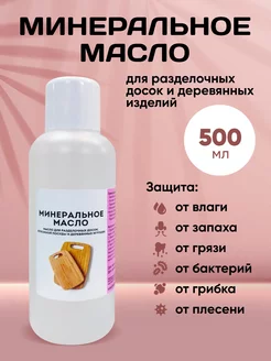 Масло Минеральное Деревозащитное