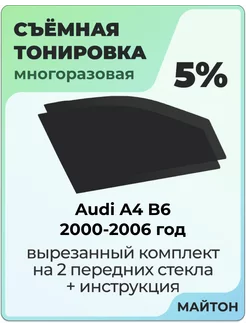 Audi A4 B6 Ауди А4 Б6 2000-2006 год