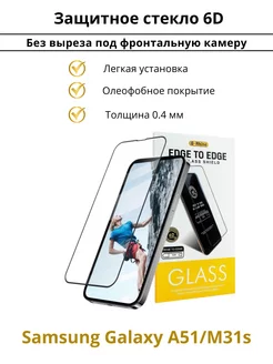 Защитное стекло Samsung A51 M31s