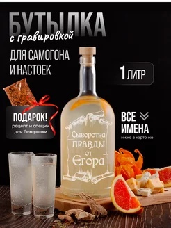 Бутылка стеклянная для настоек от Егора