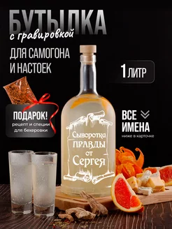 Бутылка стеклянная для настоек от Сергея