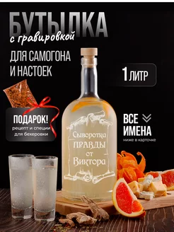 Бутылка стеклянная для настоек от Виктора