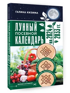 Лунный посевной календарь садовода и огородника на 2024 - 20