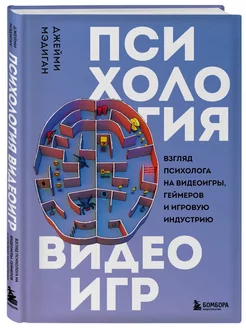 Психология видеоигр. Взгляд психолога на видеоигры, геймеров