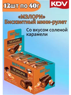 Мини-рулеты мэлори соленая карамель 12 шт по 40 гр