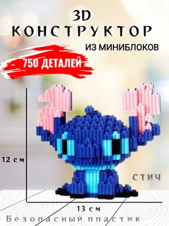 Конструктор 3d из миниблоков