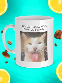 Прикольная мем кружка Кот