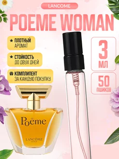 Poeme Woman Lancome Поэма разлив духов